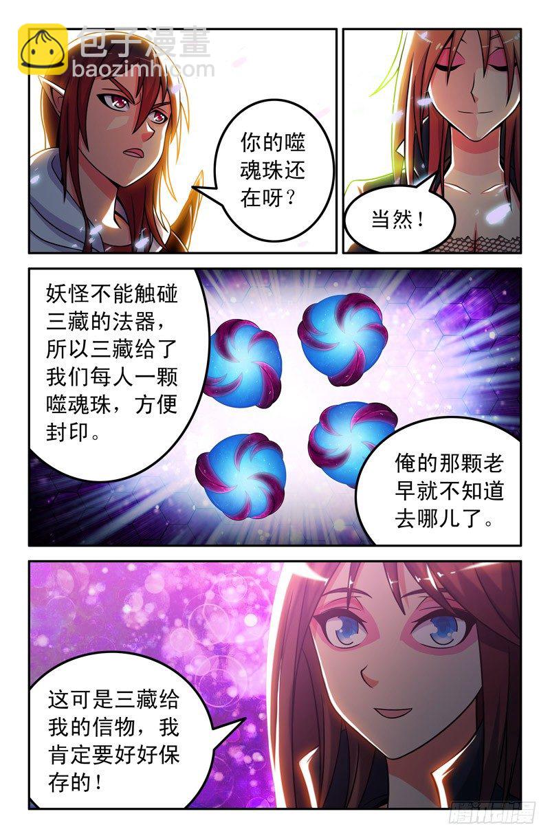 《大猿神》37 噬魂珠 第8页