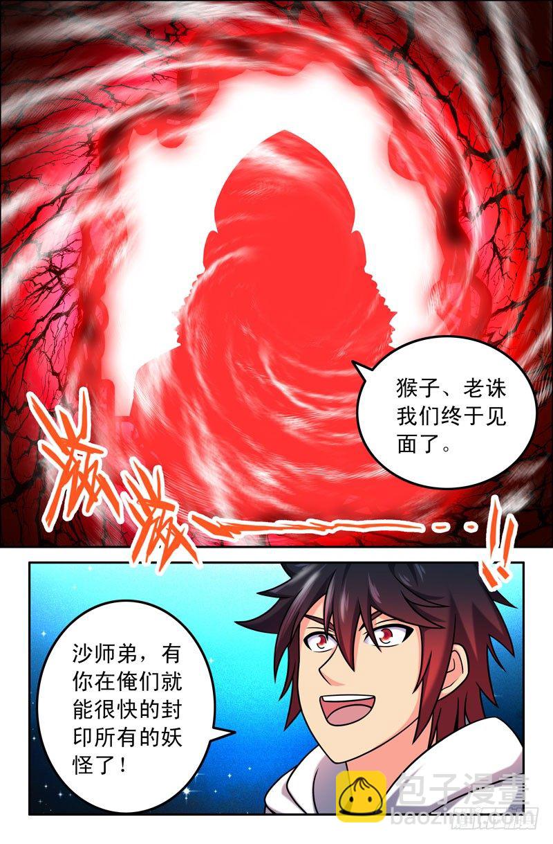 《大猿神》38 第二章猪紫阁 完 第4页