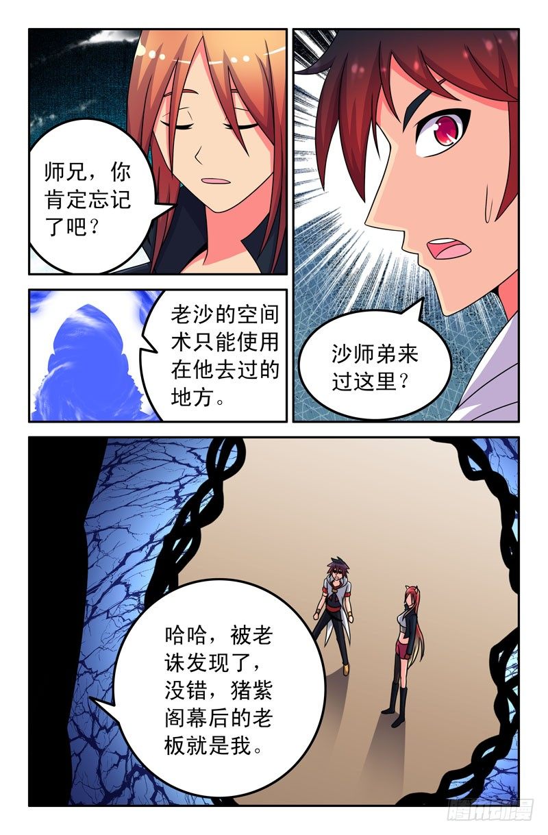 《大猿神》38 第二章猪紫阁 完 第5页