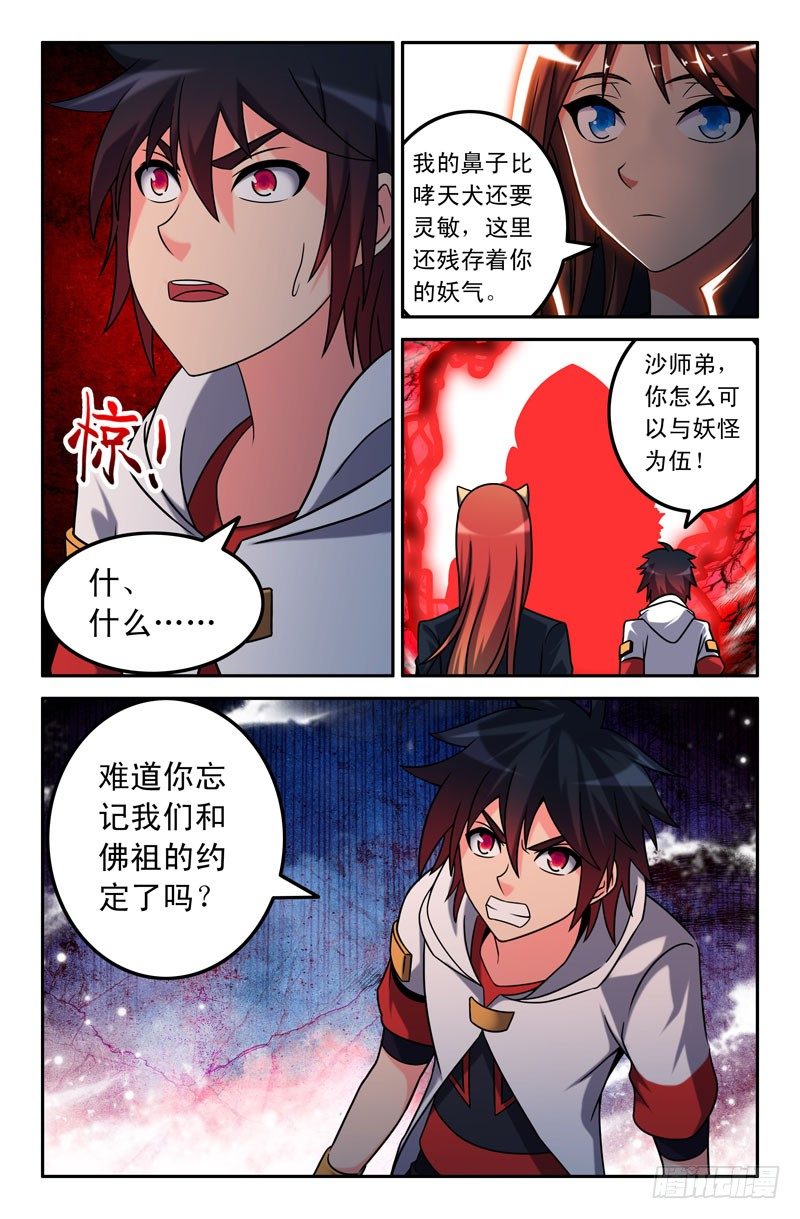 《大猿神》38 第二章猪紫阁 完 第6页