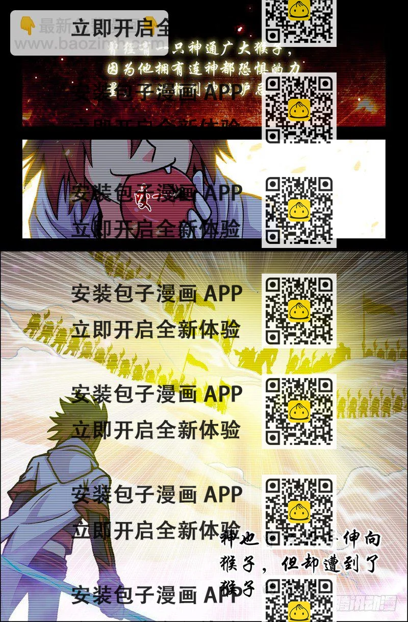 《大猿神》43 赤尻马猴 第2页