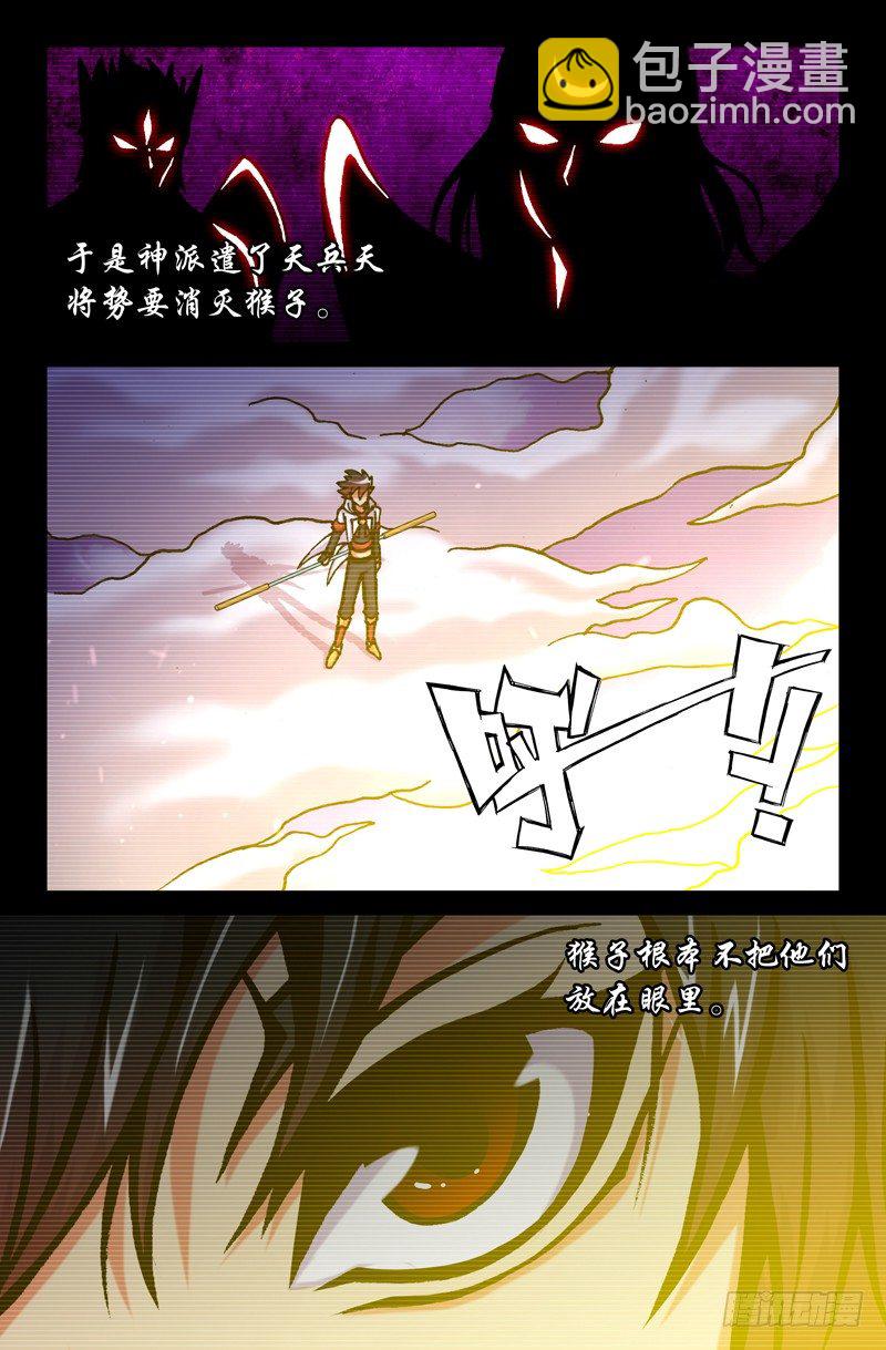 《大猿神》43 赤尻马猴 第3页