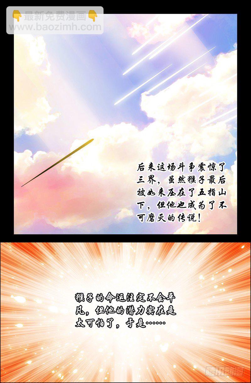 《大猿神》43 赤尻马猴 第4页