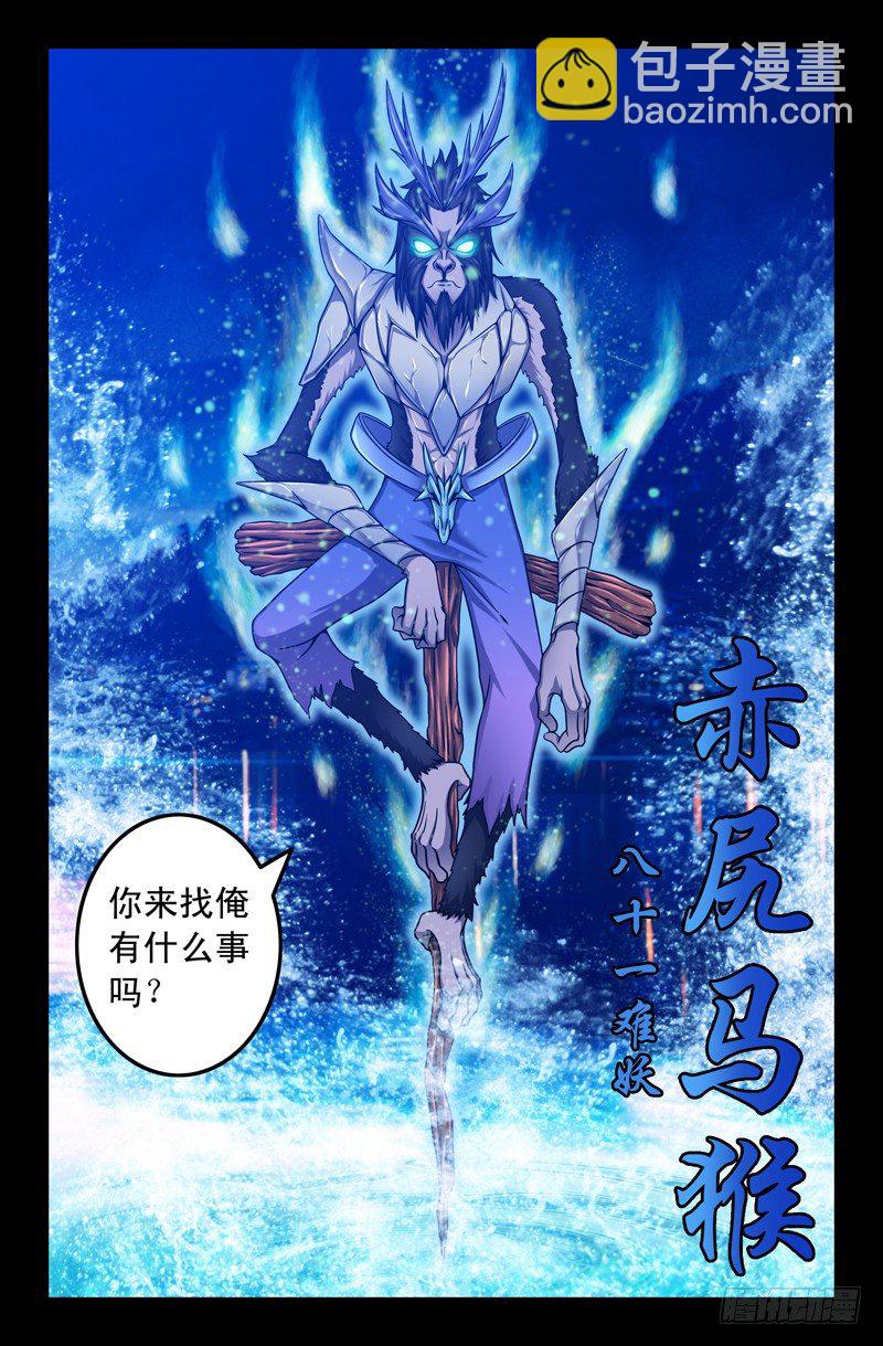 《大猿神》43 赤尻马猴 第7页