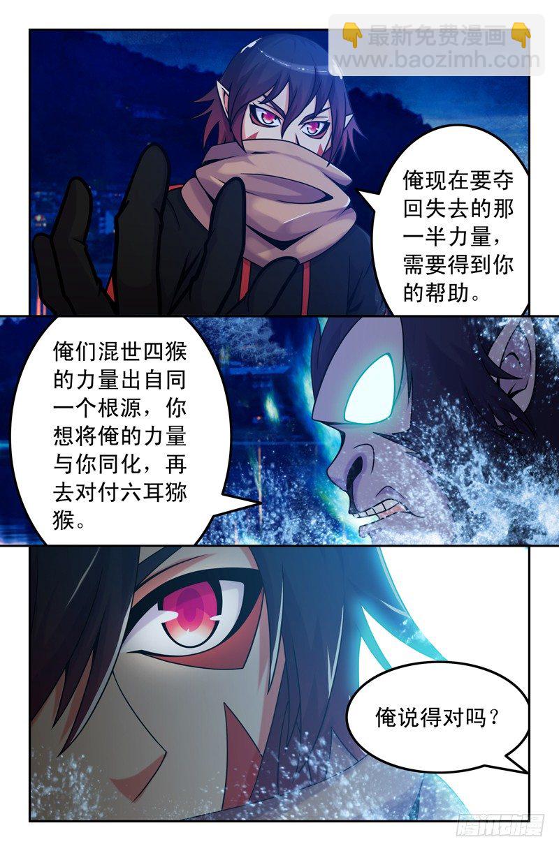 《大猿神》43 赤尻马猴 第8页