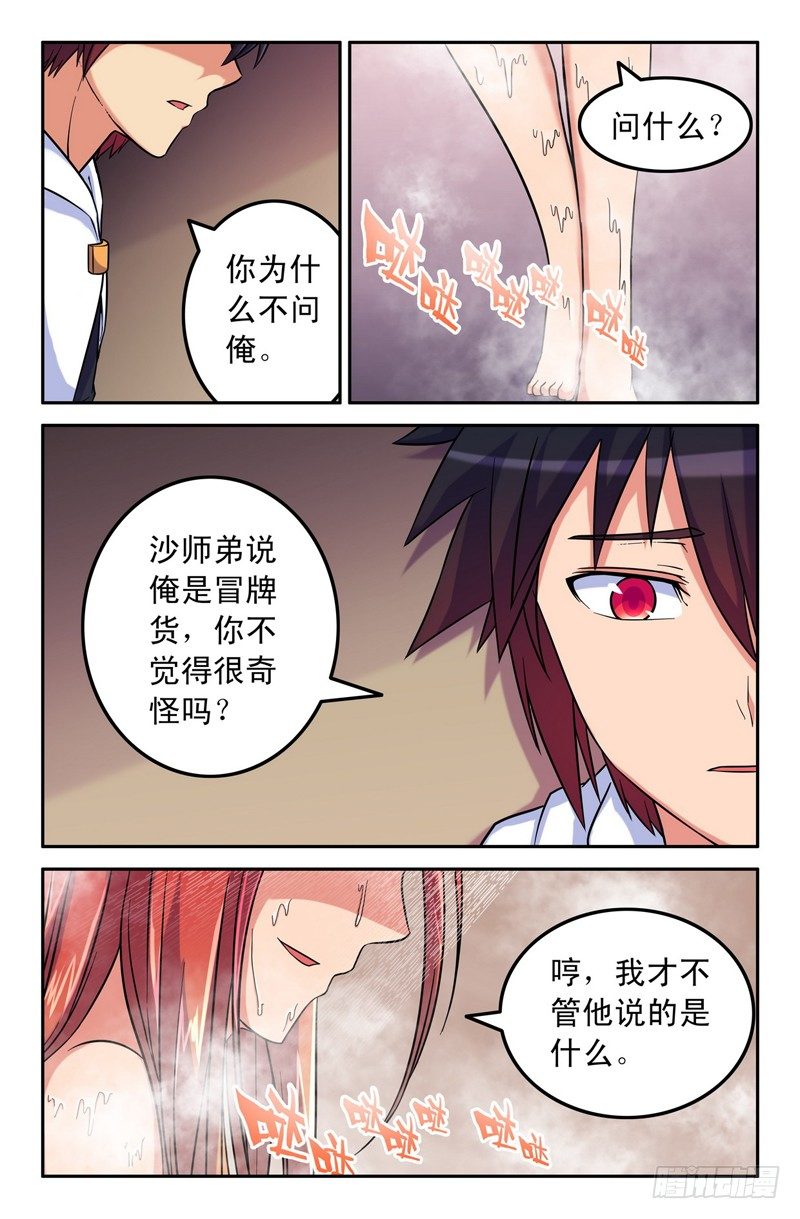 《大猿神》42 大师兄么么哒 第1页