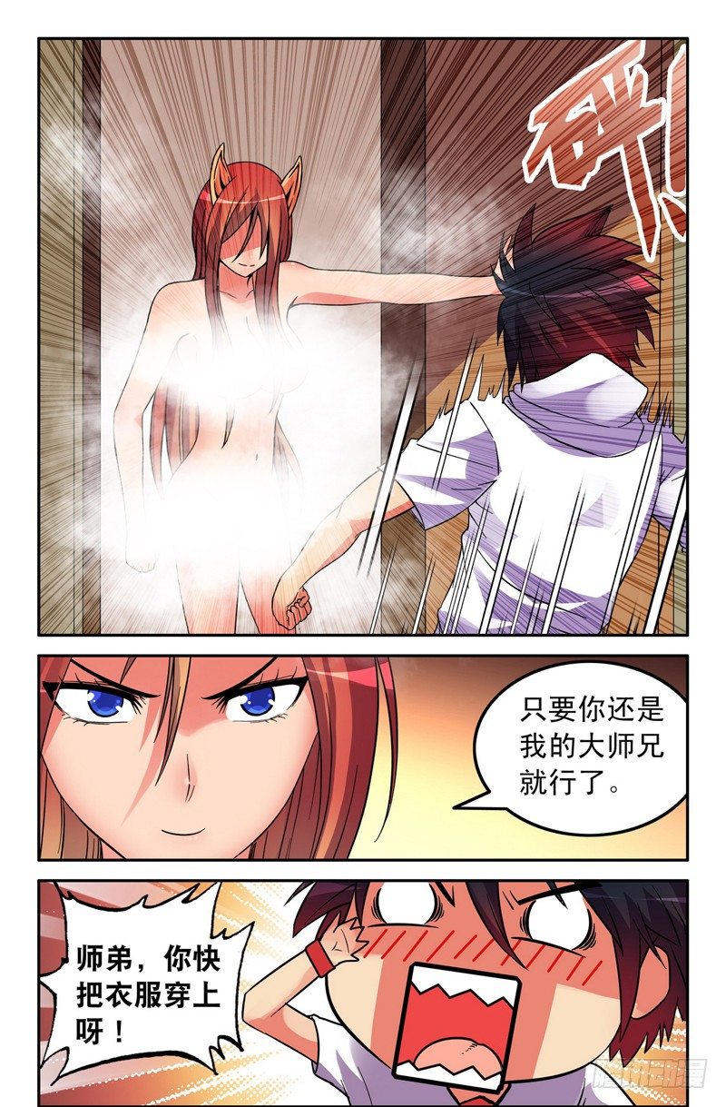 《大猿神》42 大师兄么么哒 第2页