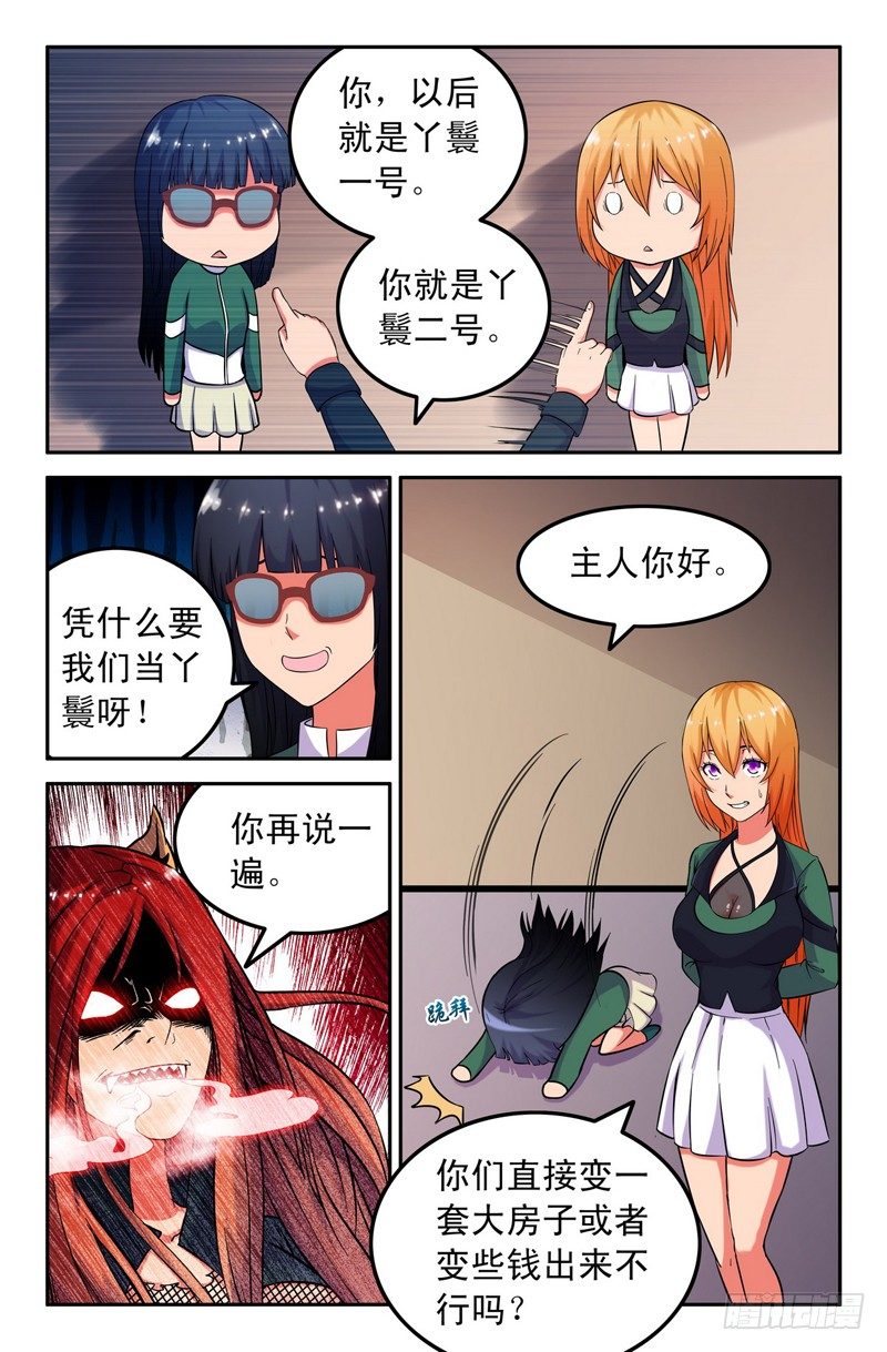 《大猿神》42 大师兄么么哒 第7页