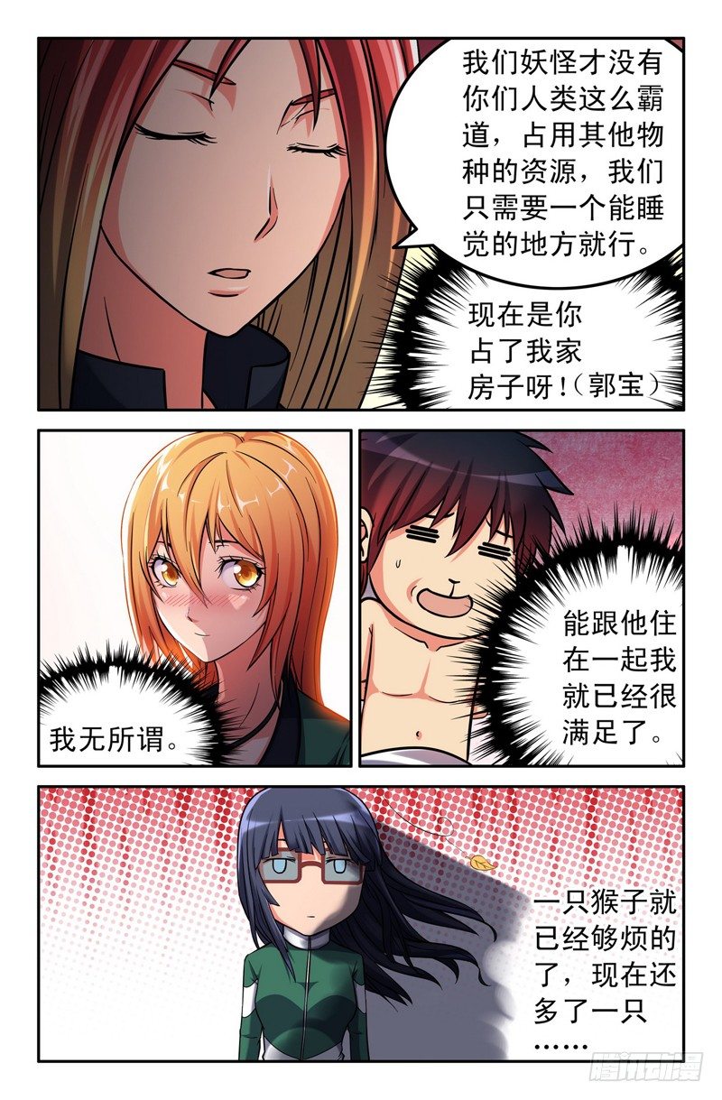 《大猿神》42 大师兄么么哒 第8页