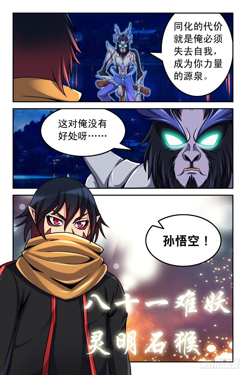 《大猿神》44 小白龙 第1页
