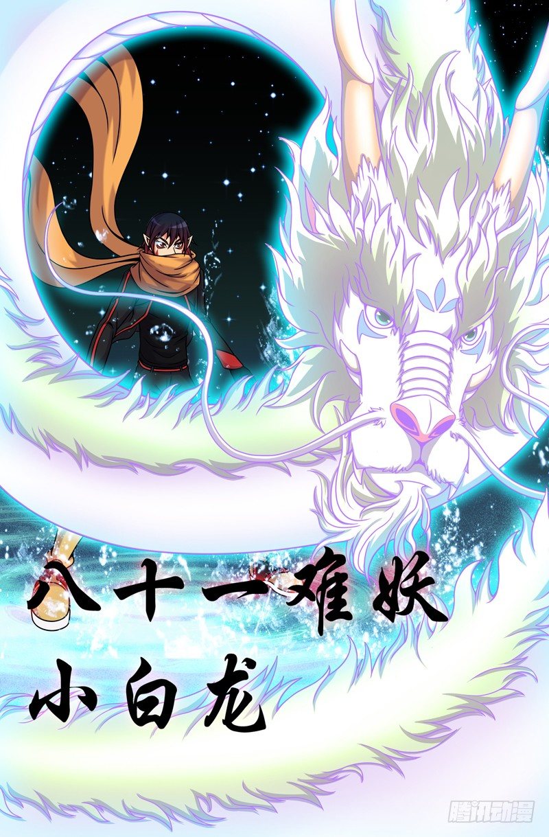 《大猿神》44 小白龙 第8页