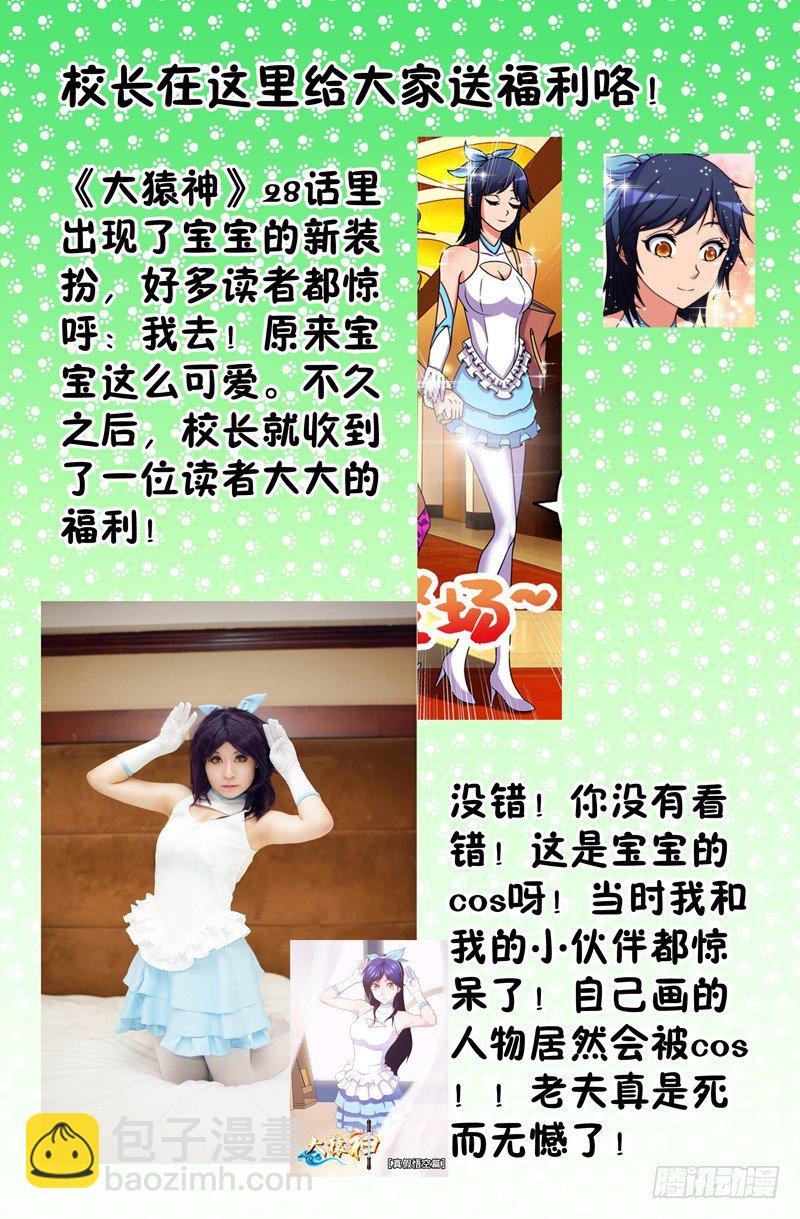 《大猿神》41 真假悟空篇 第10页