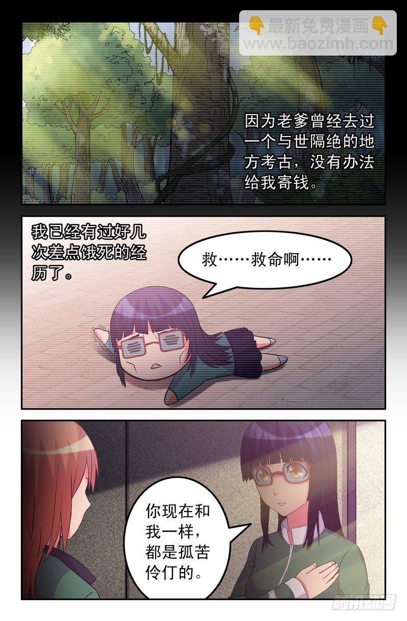《大猿神》41 真假悟空篇 第4页