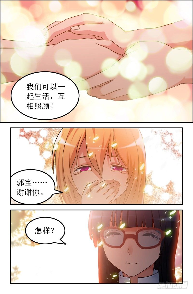 《大猿神》41 真假悟空篇 第5页