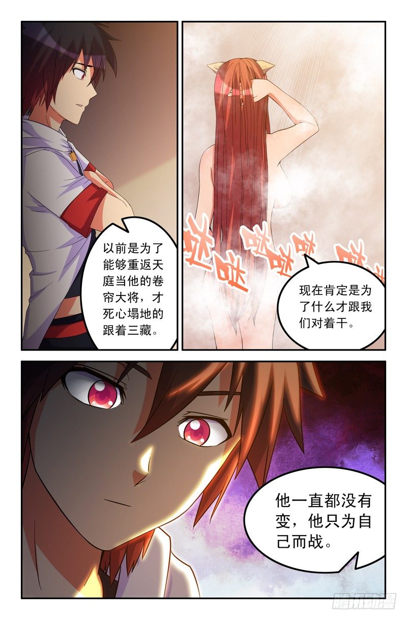 《大猿神》41 真假悟空篇 第8页