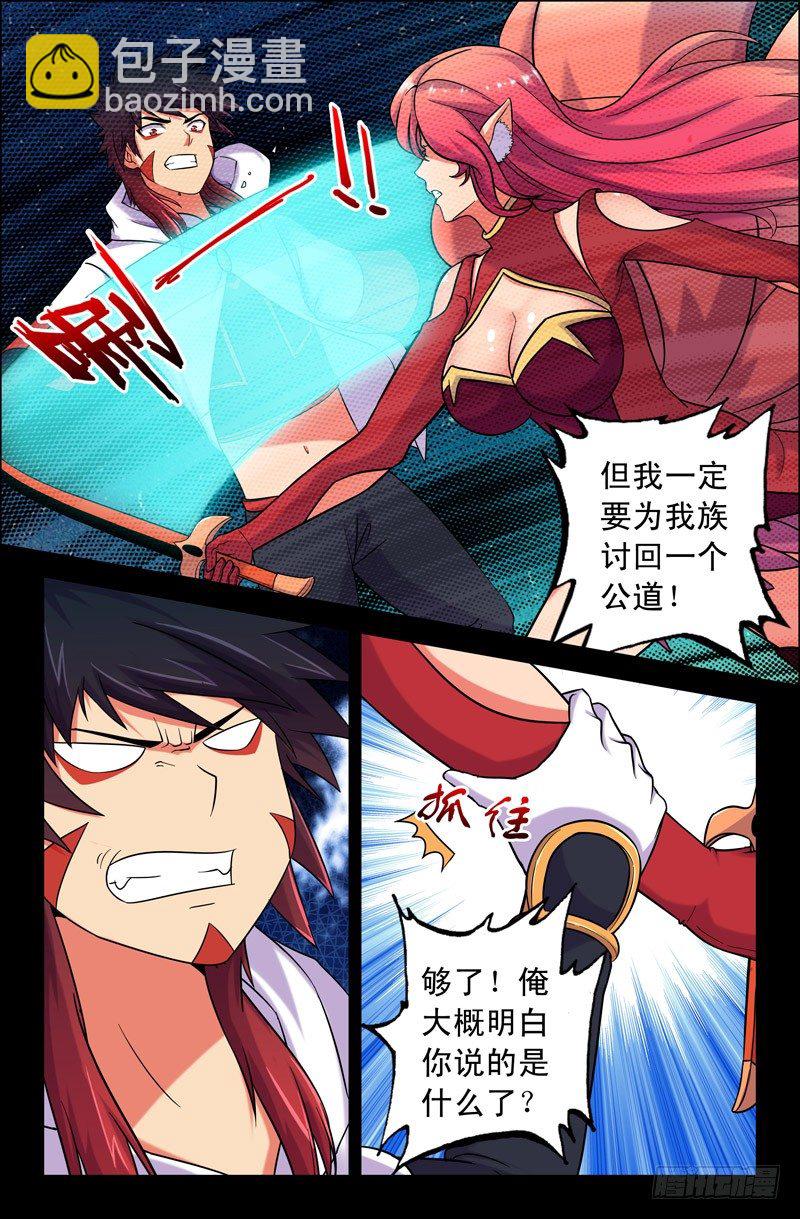 《大猿神》48 狐仙一族 第2页