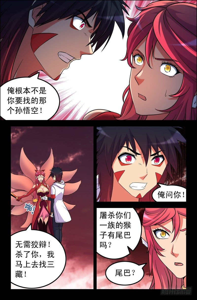 《大猿神》48 狐仙一族 第3页