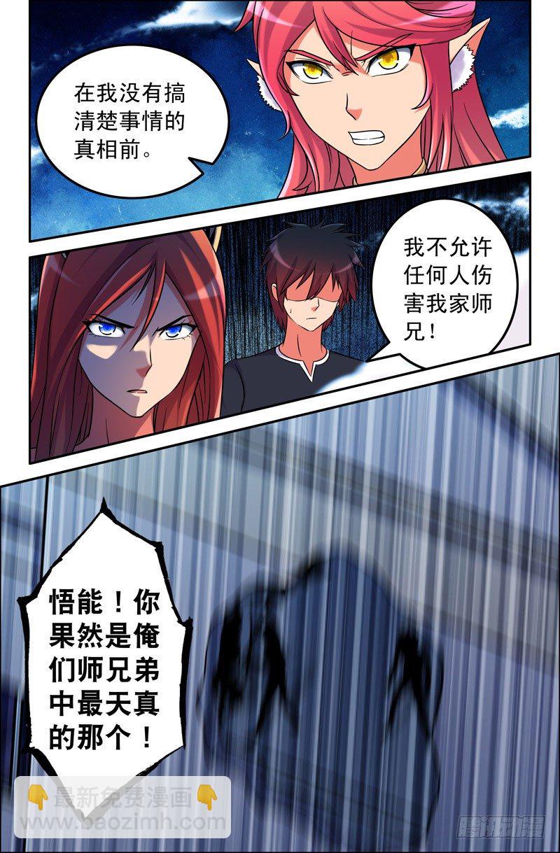 《大猿神》48 狐仙一族 第8页