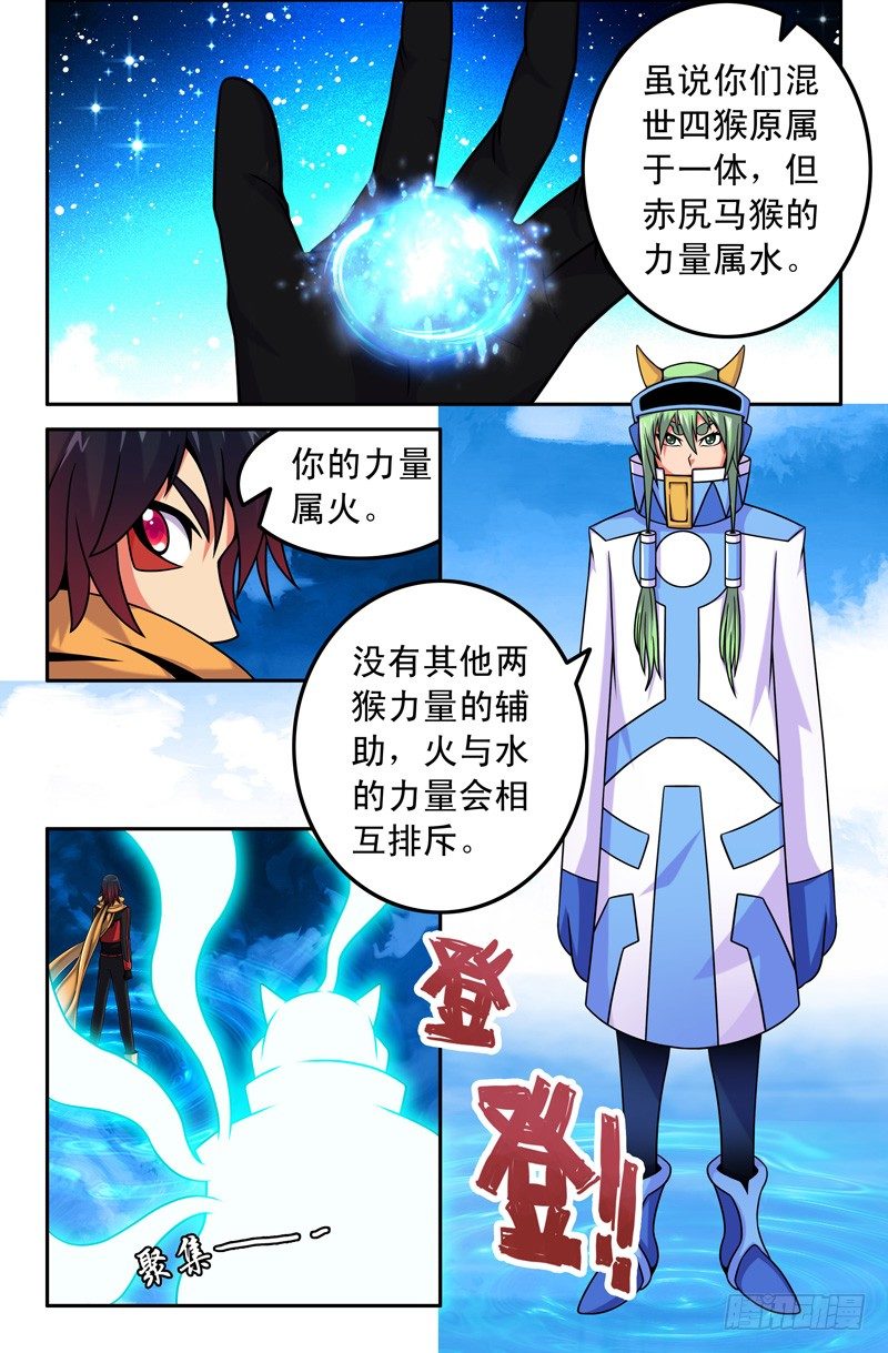 《大猿神》46 火与水 第2页