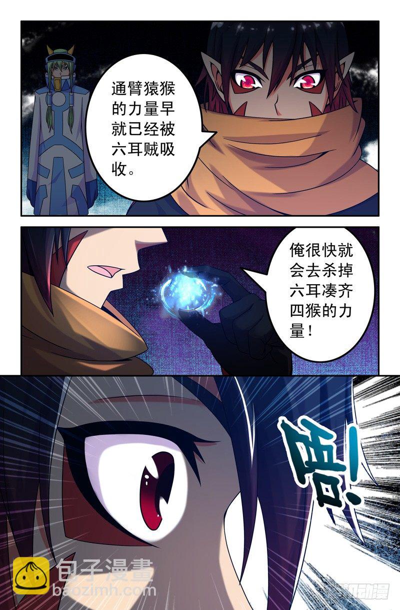 《大猿神》46 火与水 第3页