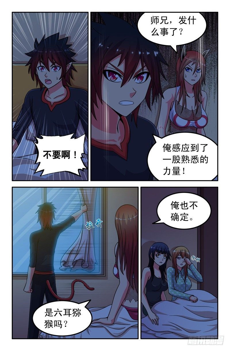 《大猿神》46 火与水 第6页