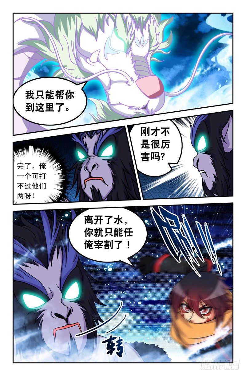 《大猿神》45 第6页