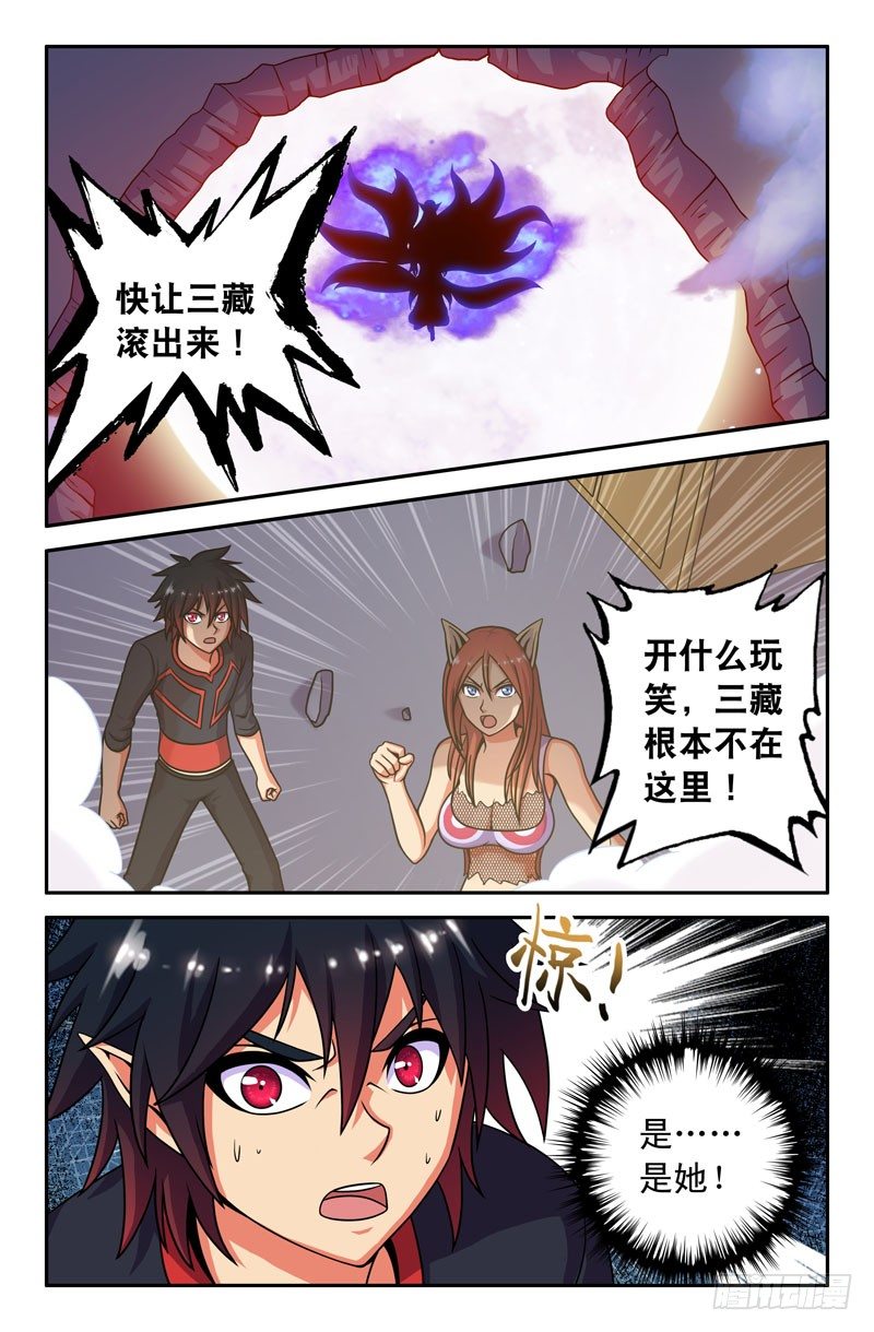 《大猿神》47 九尾狐妖 第2页
