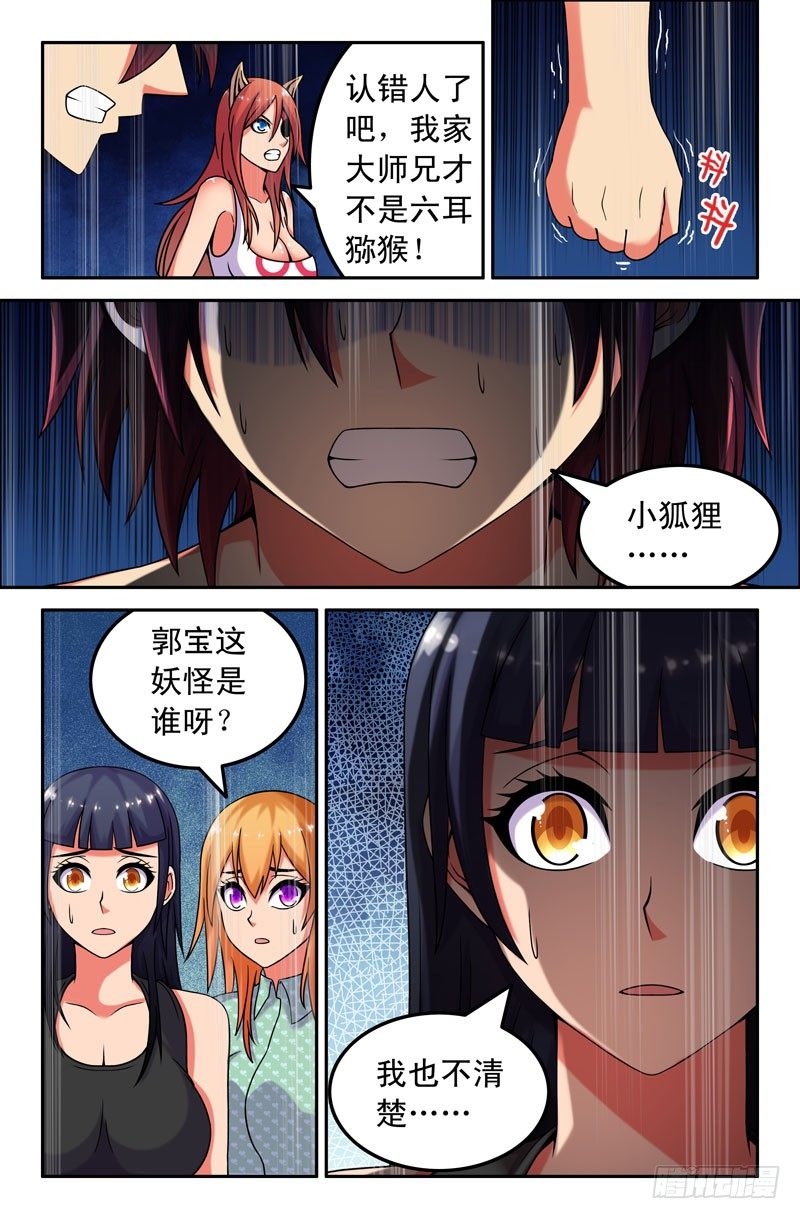 《大猿神》47 九尾狐妖 第4页