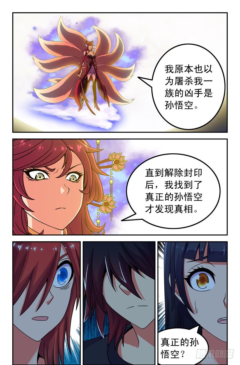 《大猿神》47 九尾狐妖 第5页