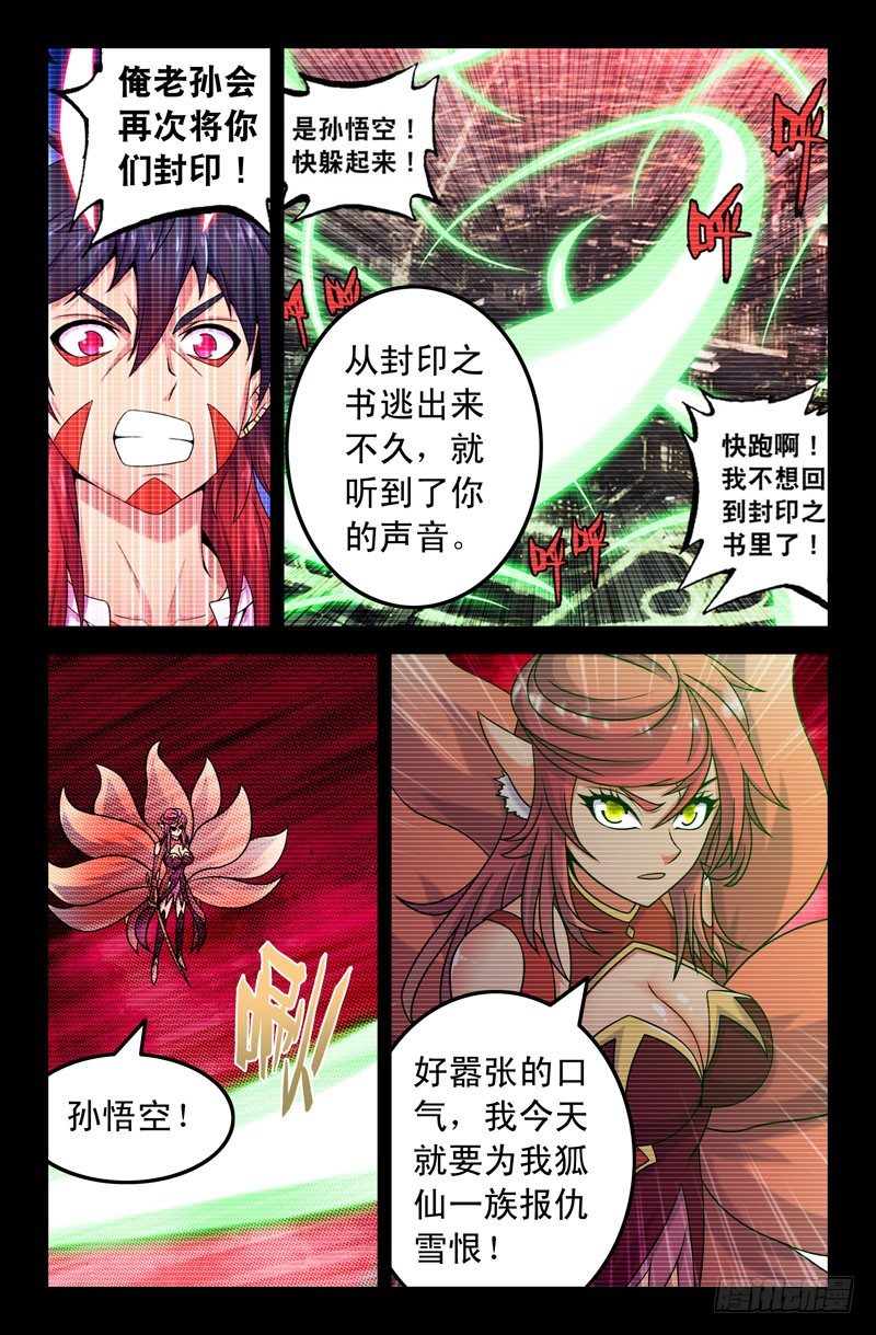 《大猿神》47 九尾狐妖 第6页