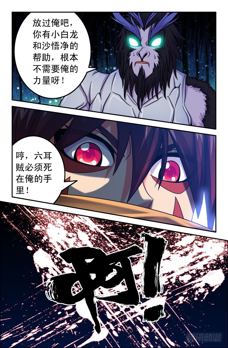 《大猿神》46 火与水 第1页