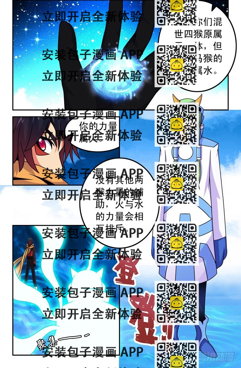 《大猿神》46 火与水 第2页