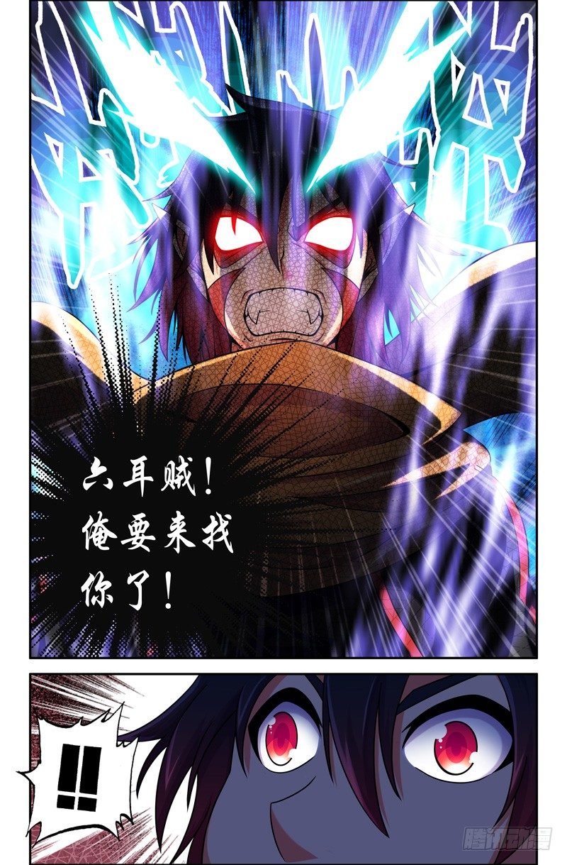 《大猿神》46 火与水 第5页