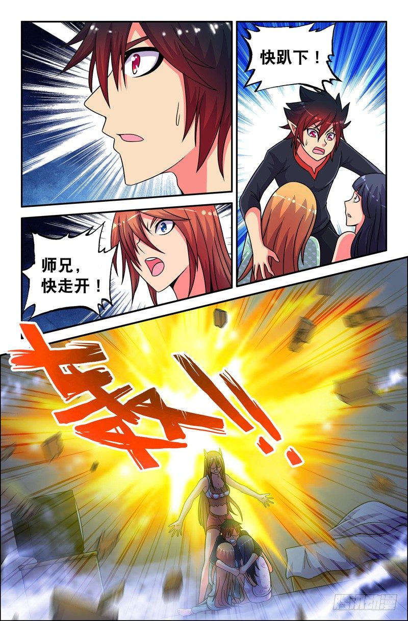 《大猿神》46 火与水 第7页
