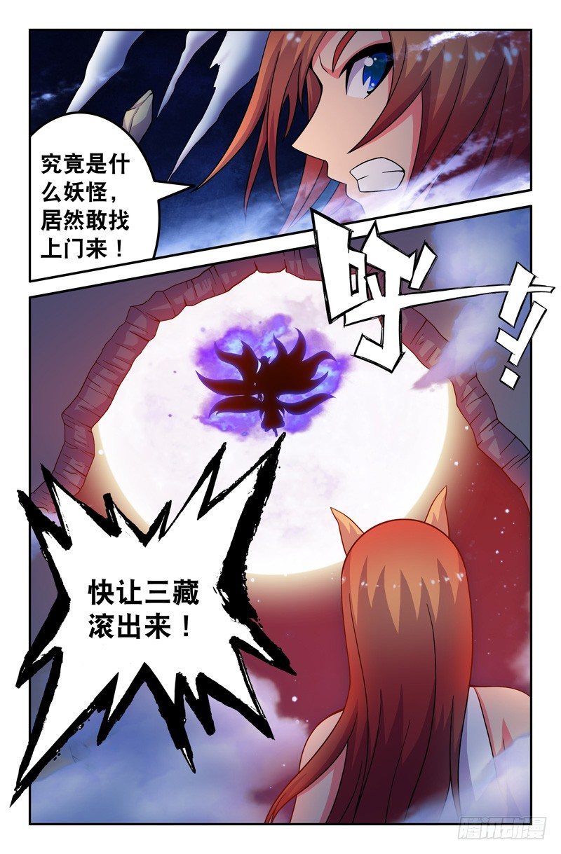 《大猿神》46 火与水 第8页