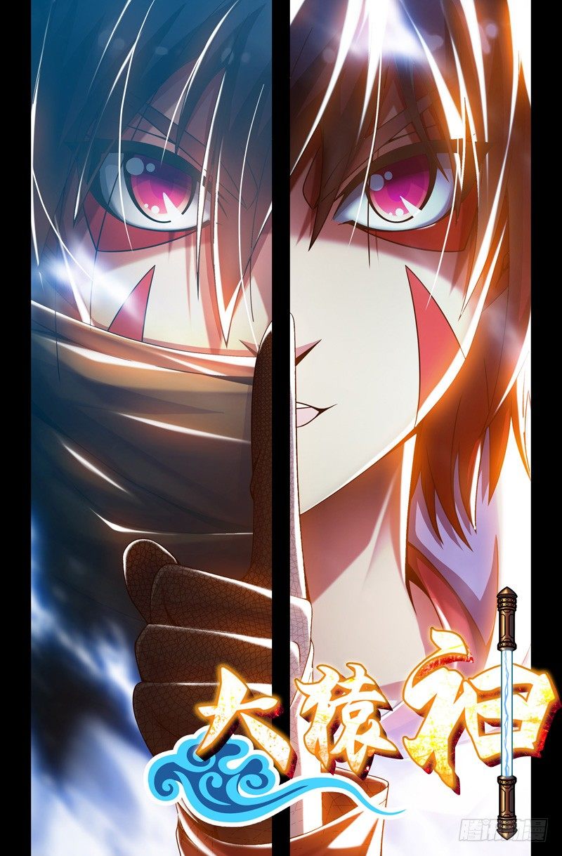 《大猿神》45 第1页