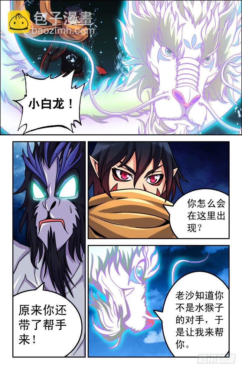 《大猿神》45 第2页