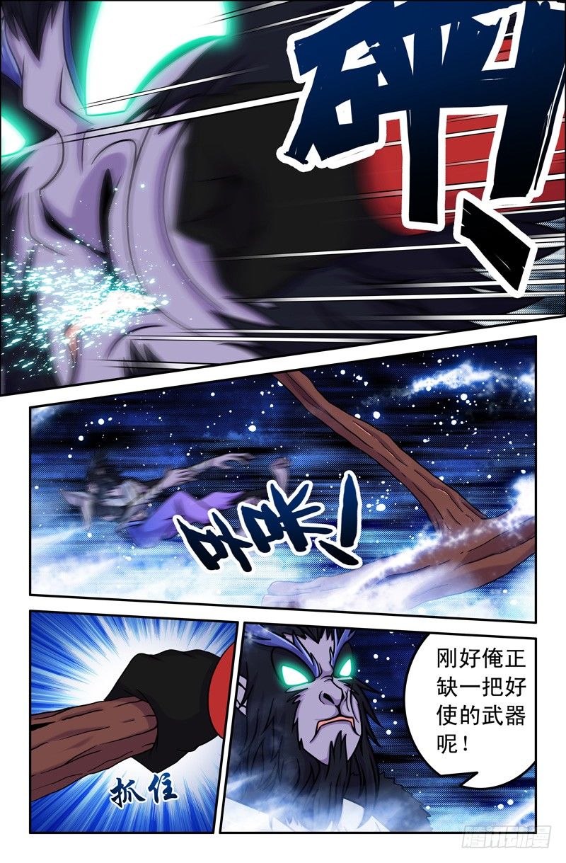 《大猿神》45 第7页