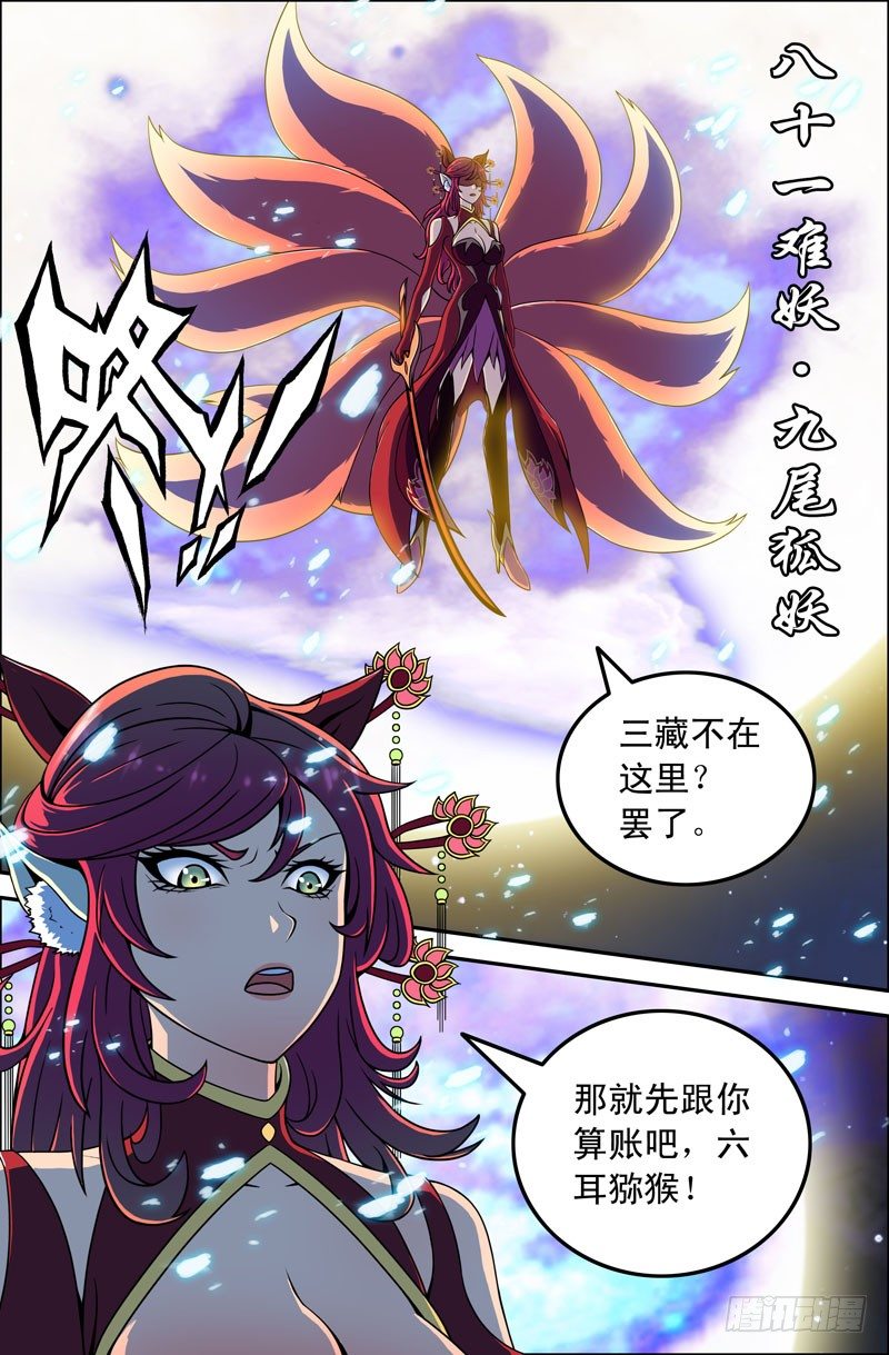 《大猿神》47 九尾狐妖 第3页