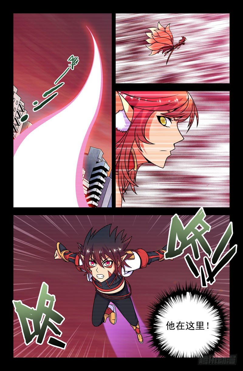 《大猿神》47 九尾狐妖 第7页