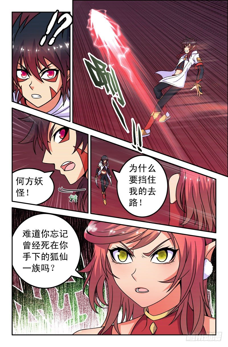 《大猿神》47 九尾狐妖 第8页