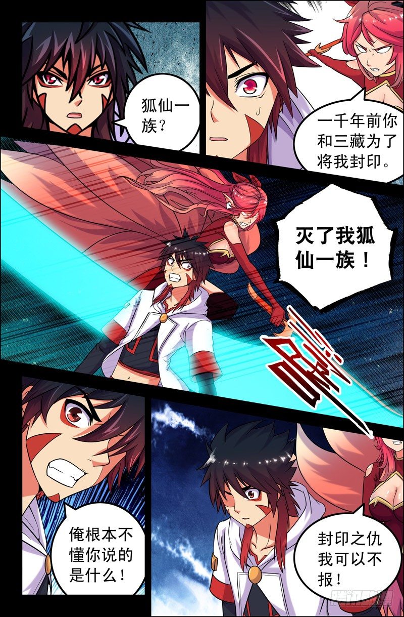 《大猿神》48 狐仙一族 第1页