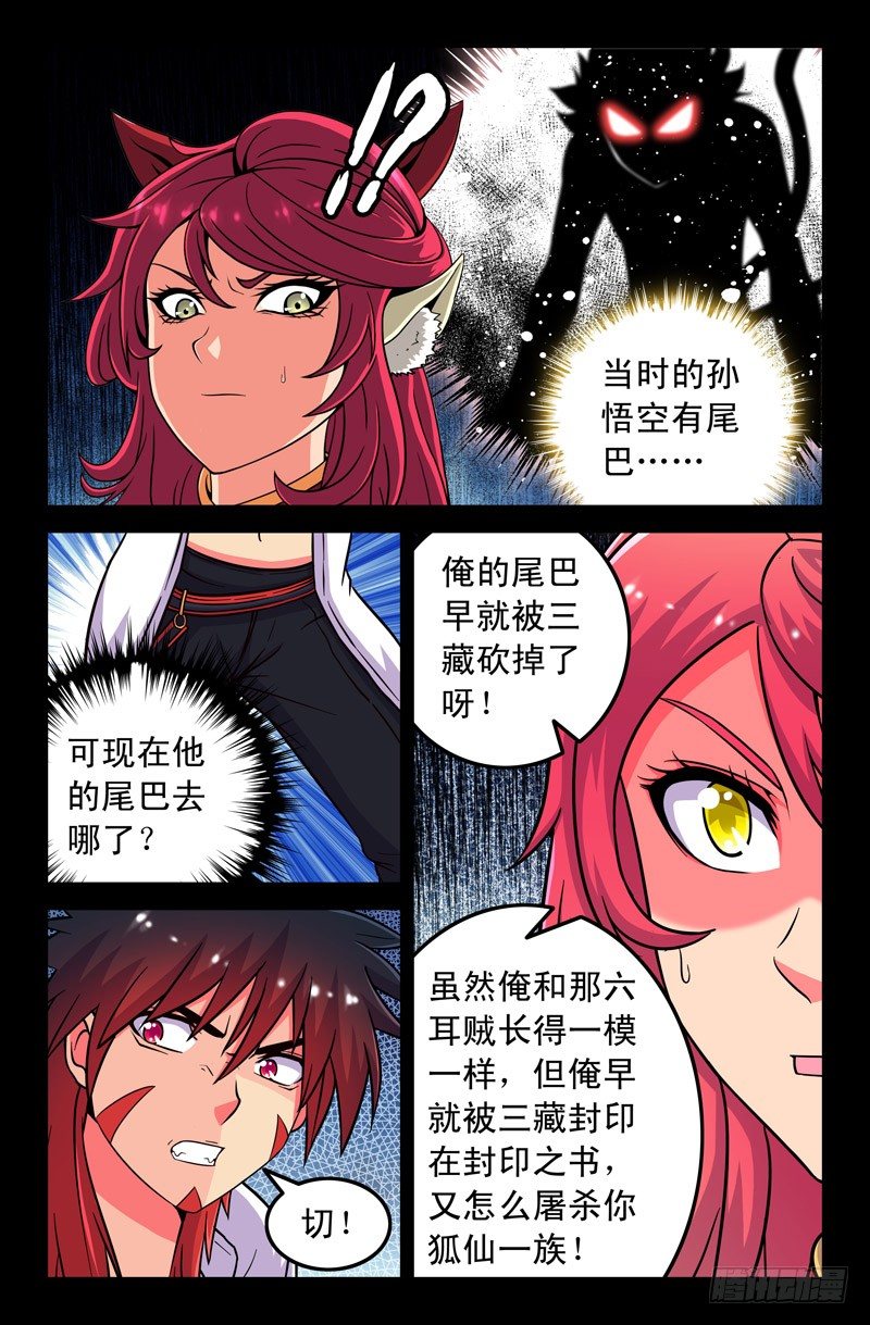 《大猿神》48 狐仙一族 第4页