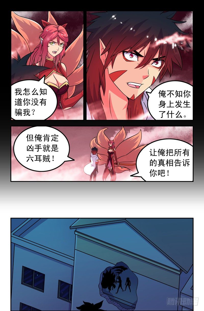 《大猿神》48 狐仙一族 第5页