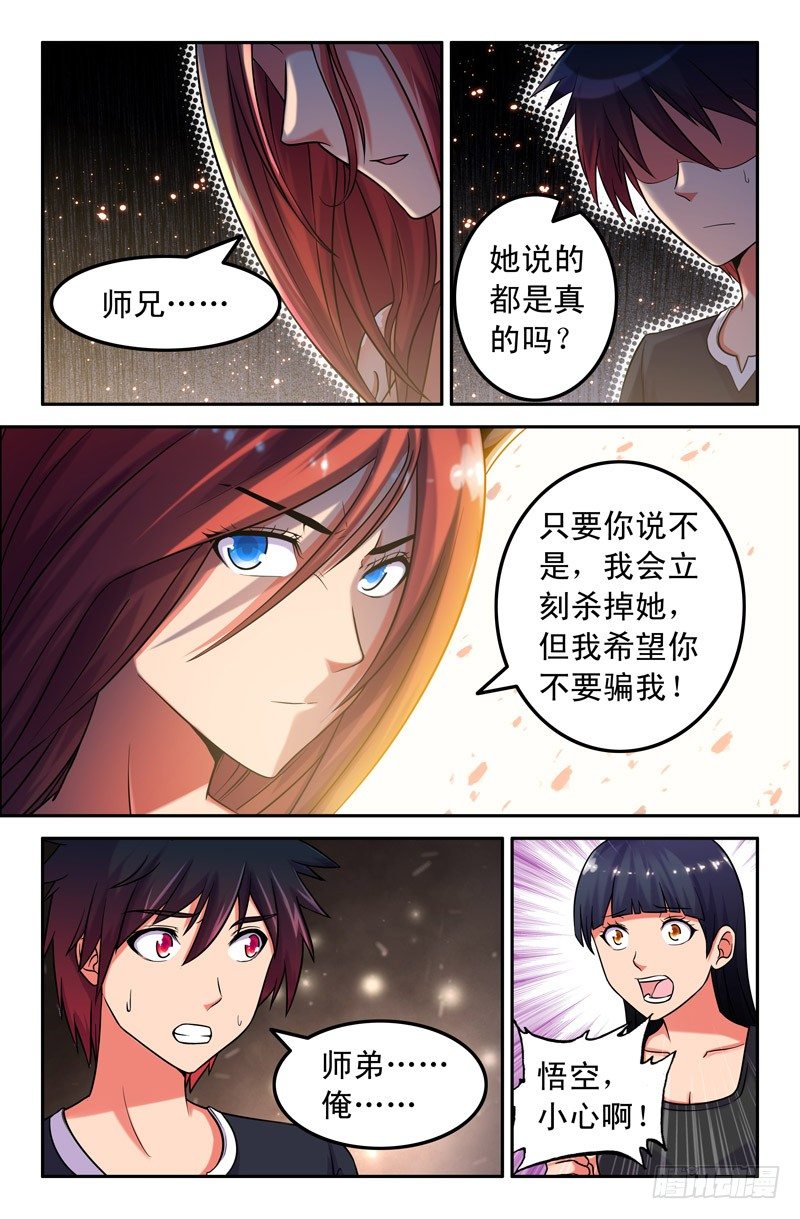 《大猿神》48 狐仙一族 第6页