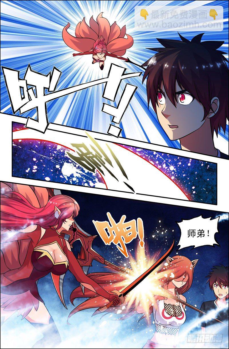 《大猿神》48 狐仙一族 第7页
