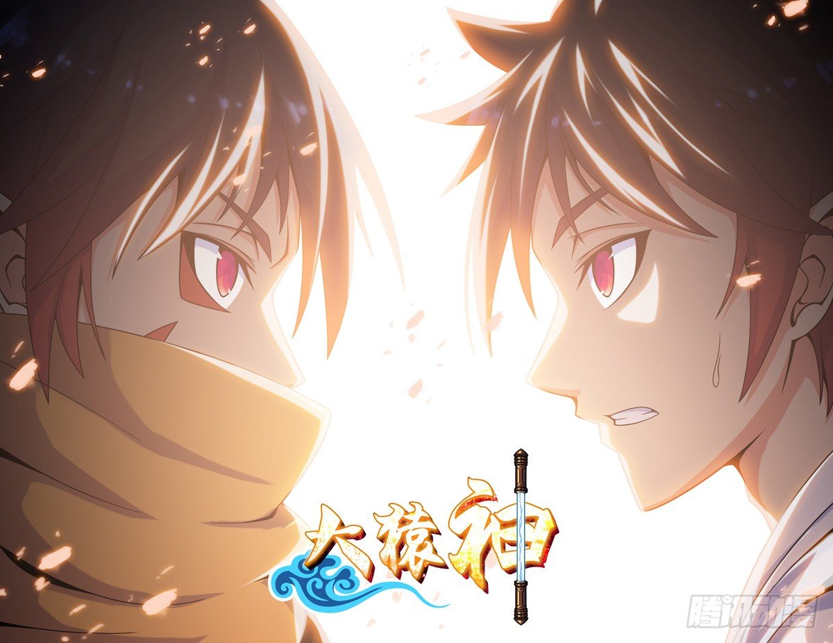 《大猿神》51 一切的开始 第1页