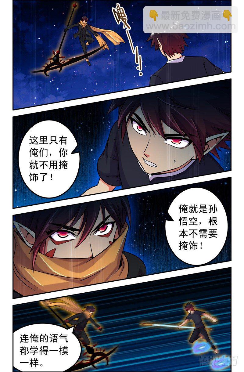 《大猿神》51 一切的开始 第4页