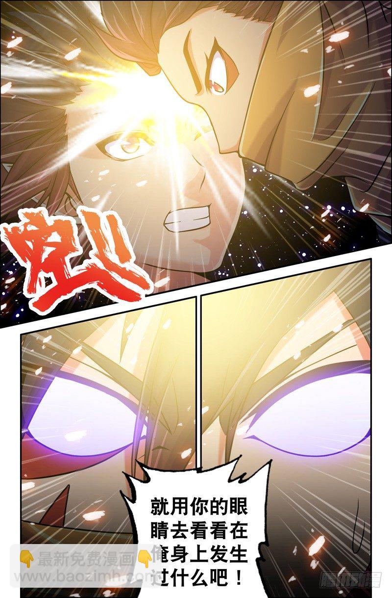 《大猿神》51 一切的开始 第7页