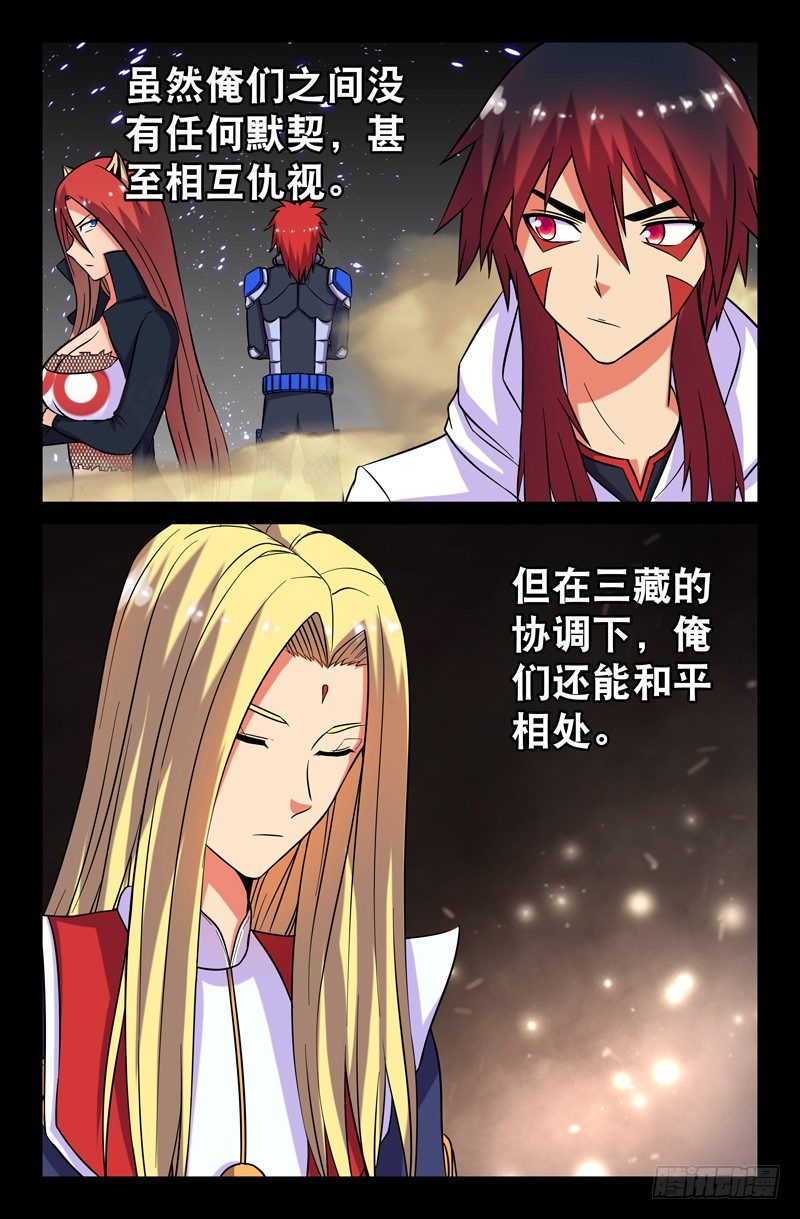 《大猿神》52 一模一样！ 第2页